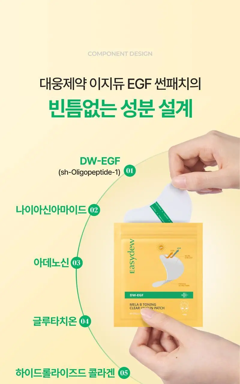 [UV투명차단]이지듀 멜라 비 토닝 UV 클리어 선 패치 4회분 상세페이지 20